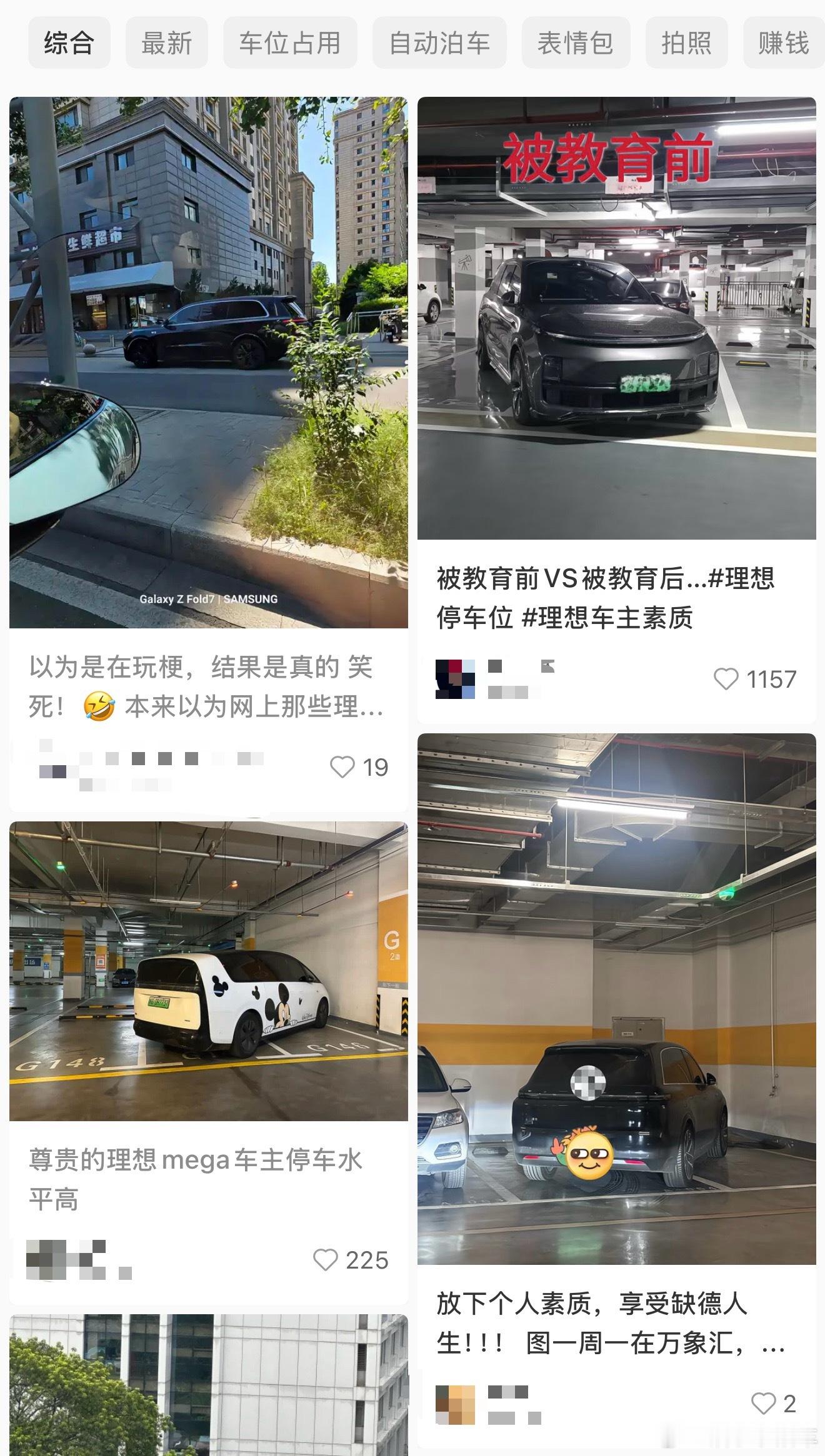 最近老刷到网友吐槽理想车主乱停车，我在想，理想的车不是都有全车摄像头和哨兵模式嘛