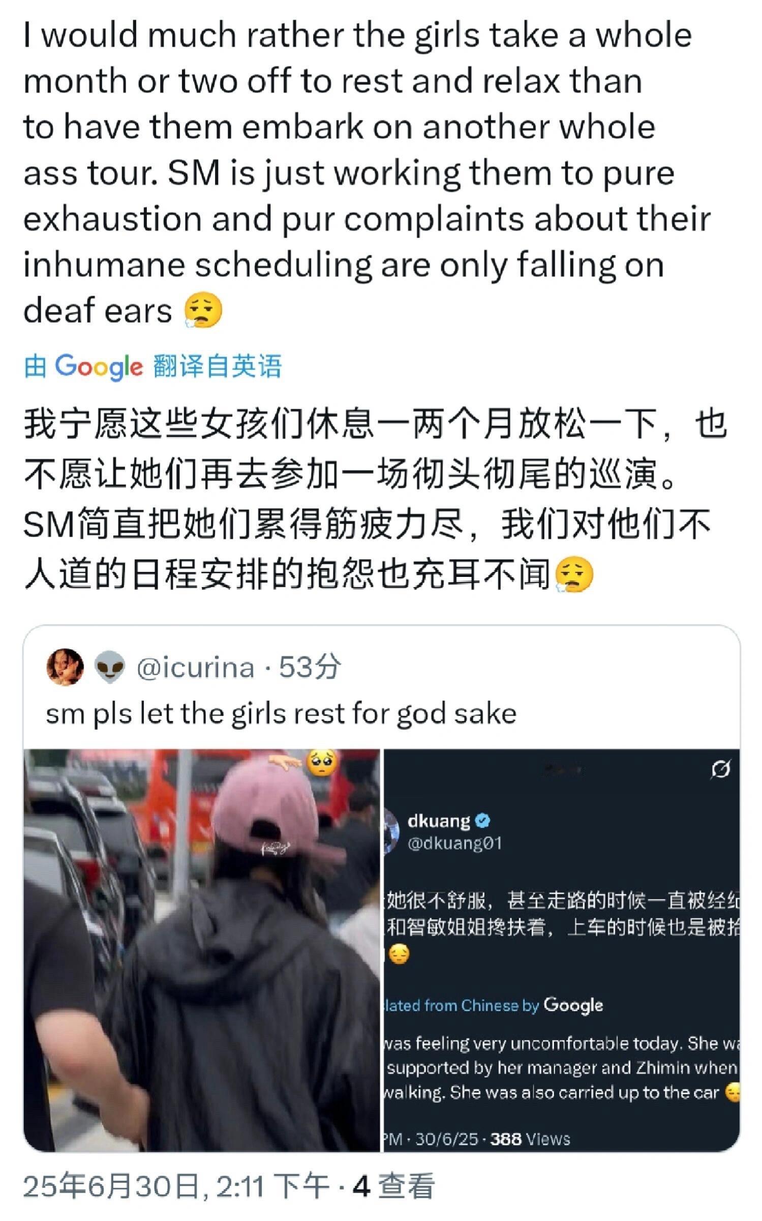 因行程原因状态看起来不太好的金玟庭🥲 ​​​