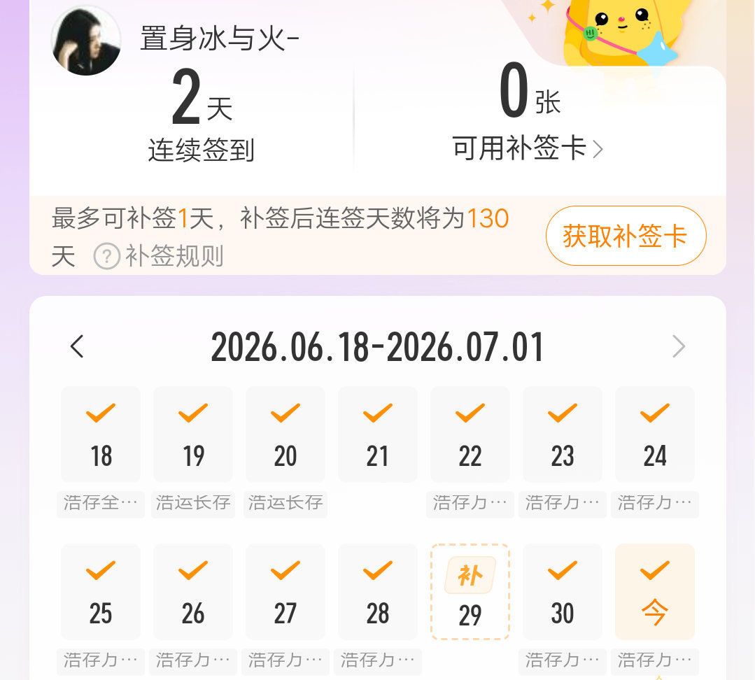 我哭，我刚发现前天没签到