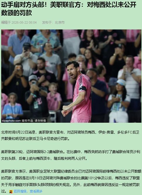 我是梅西球迷，手机相册里存了他上百个进球。可这一次，我支持纪律委员会。

8月2