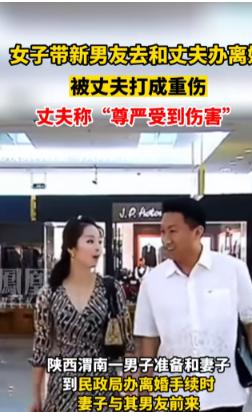 陕西渭南，一女子婚内出轨，跟新欢发生关系后第二天就急不可耐，坚决要求离婚，丈夫挽