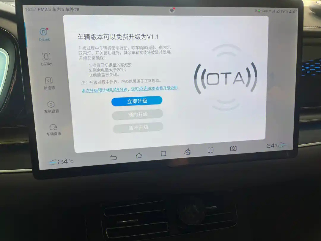 车企未经备案不得推送OTA升级  重点：不得推送有缺陷的版本给用户！非常好，终于
