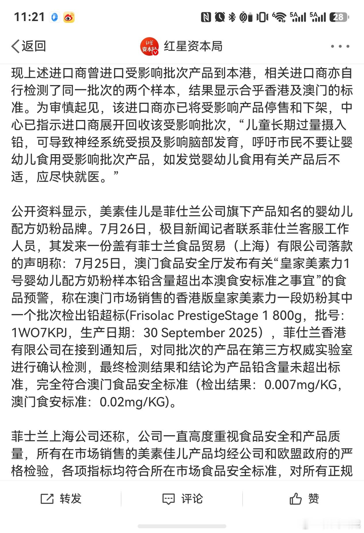 美素佳儿奶粉 铅超标事件意思是这个批次的也没问题？我们给娃吃的是港版有机二段，这