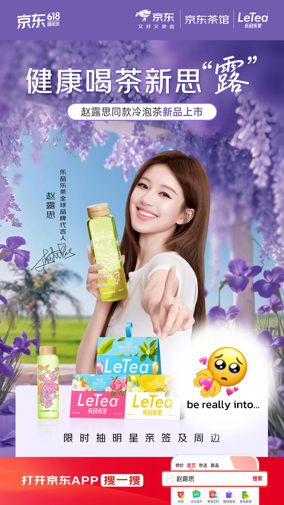 赵露思 上海可露丽集合！！📢露思乐品乐茶全球品牌代言人官宣啦！！现在就去 🐳