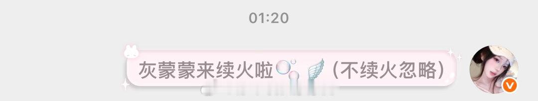 这个灰蒙蒙续火就是我发的哦 是涨铁值的 