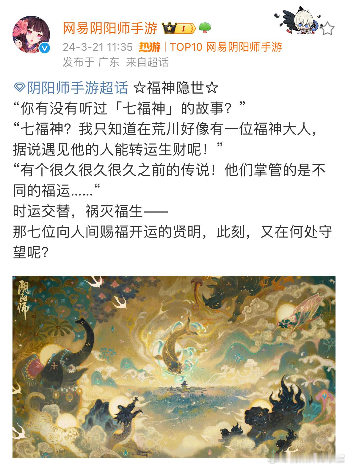 锦鲤、龙/龙龟、象、白虎、犀牛、蝉、狮子/麒麟——“七福神”这下又能水七个式神了