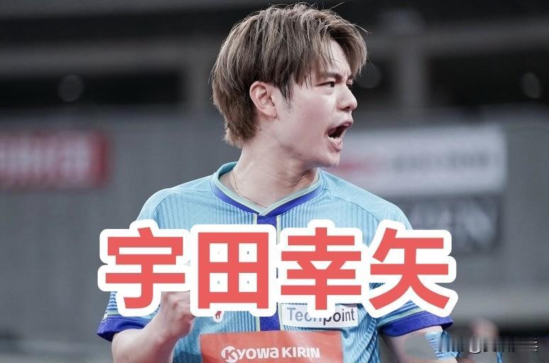 宇田幸矢止步八强难掩遗憾：“跻身日本男单前四是我的最低目标” ＜2026全日本乒