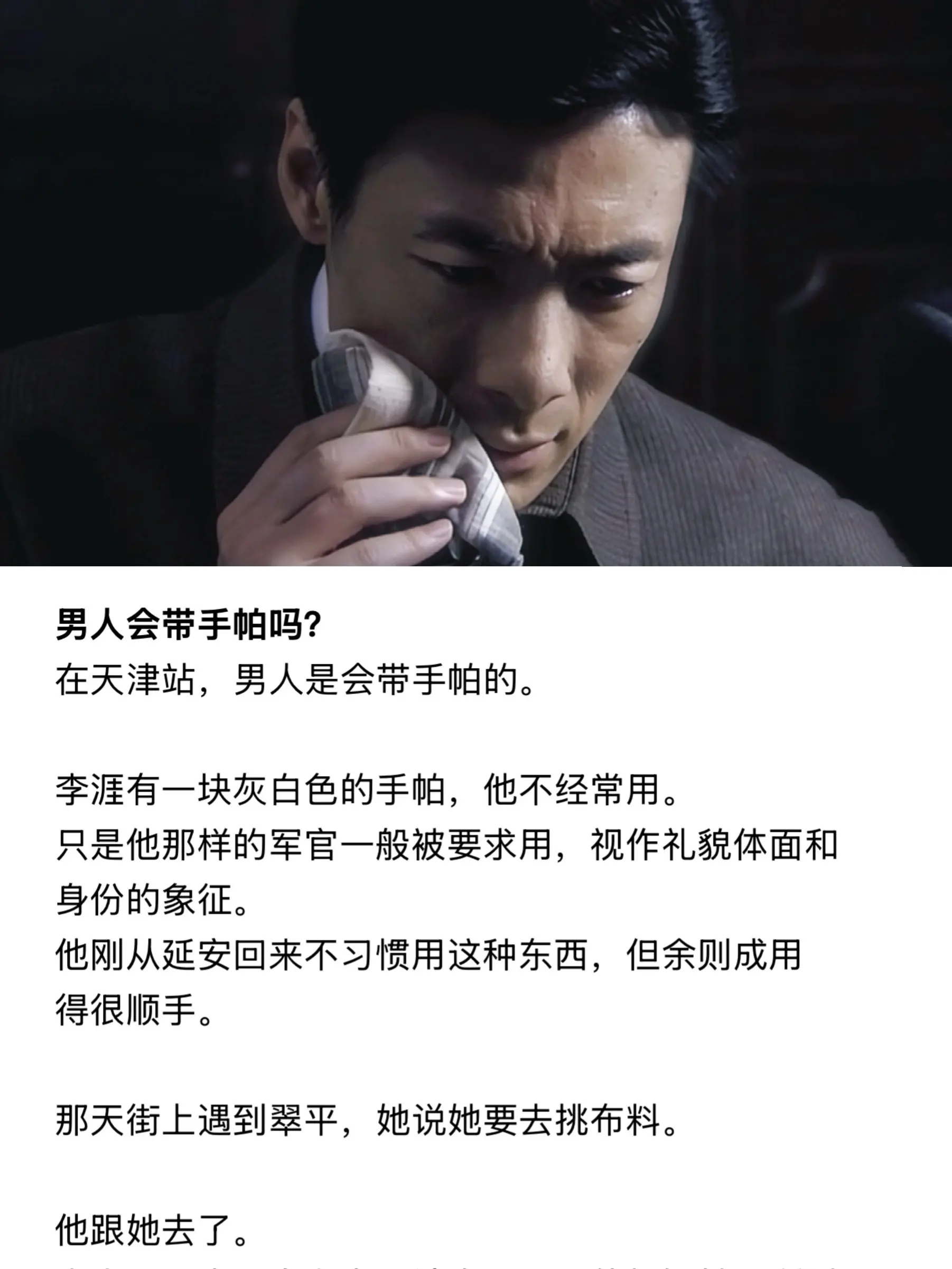 男人会带手帕吗？