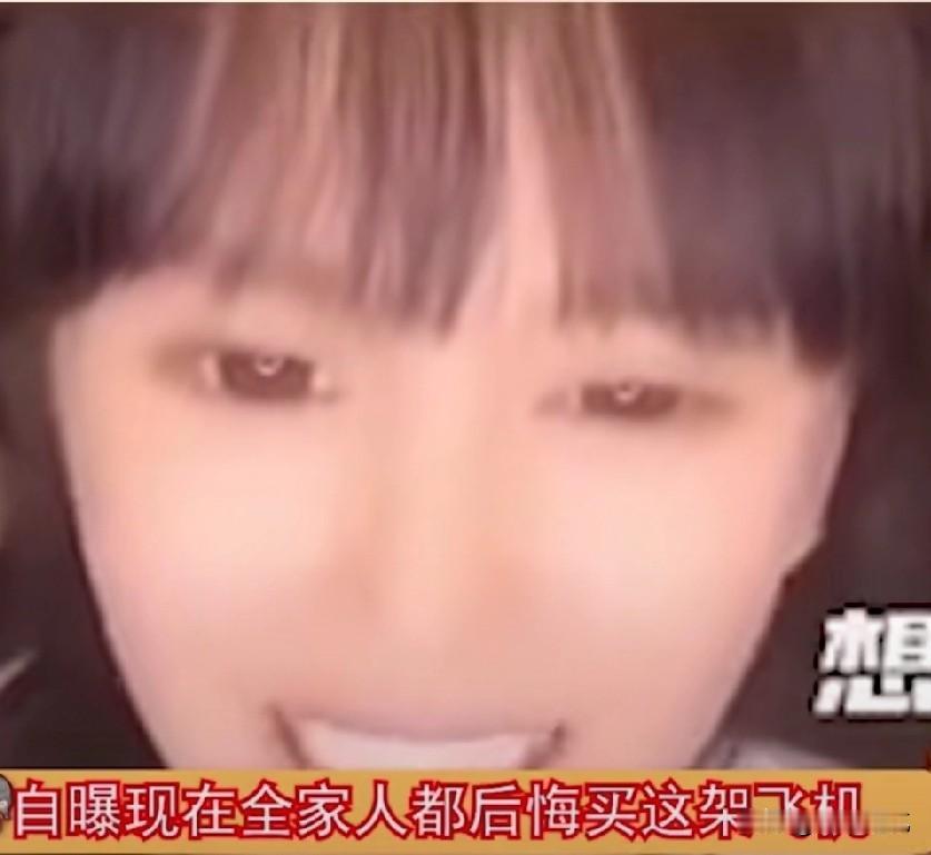 赵本山的女儿吐槽2亿购买的飞机，如今打五折都没人要，真是养也养不起，卖也卖不掉。