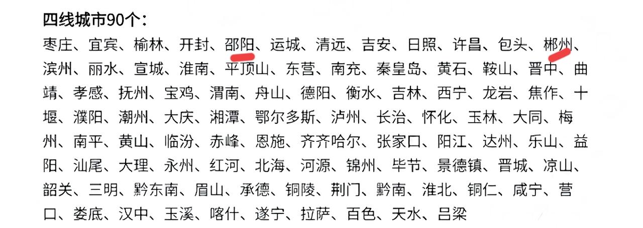 看看下面的这张图，就是湖南邵阳与郴州城市排名的话题。真的搞不明白，郴州的GDP那