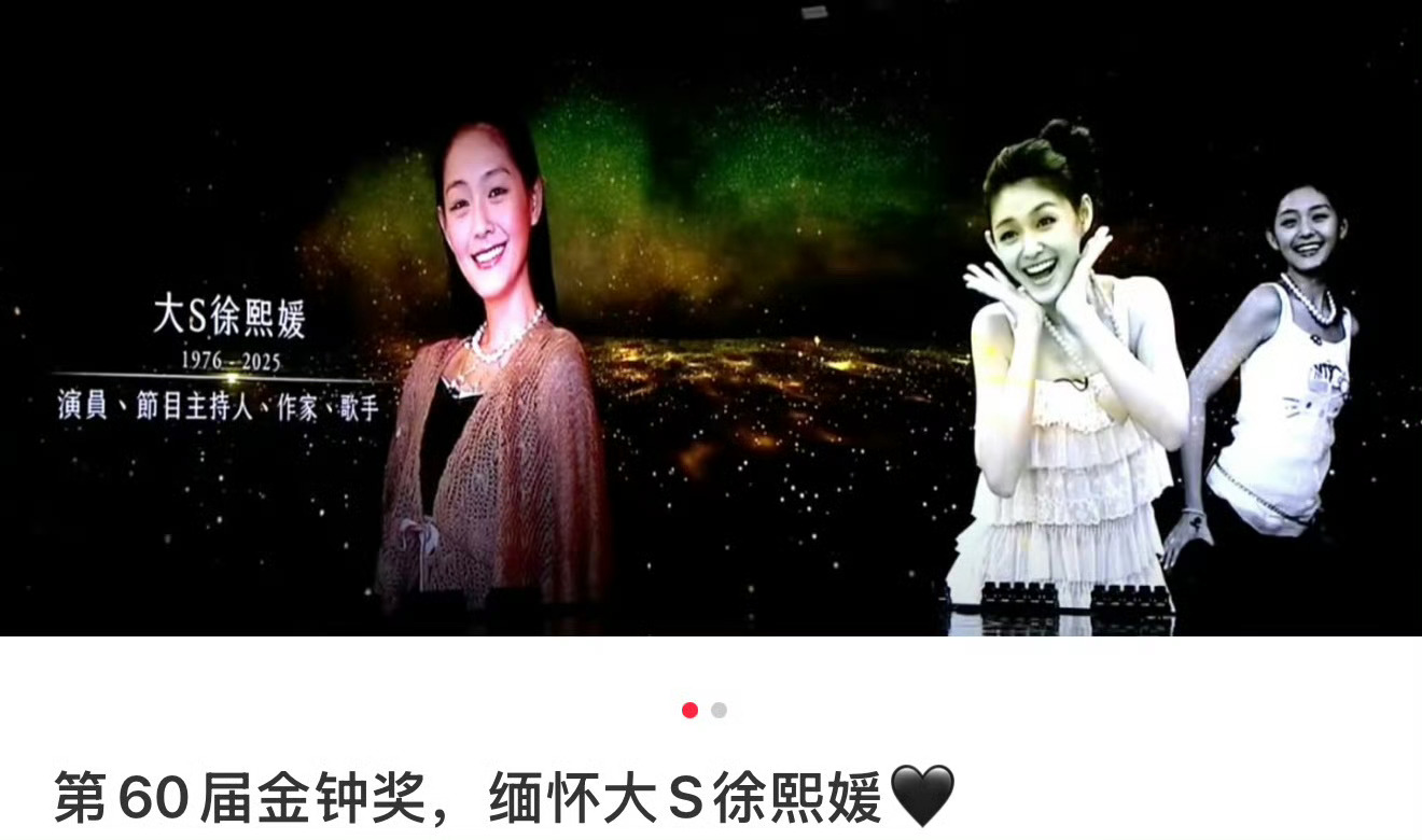 除了缅怀大 s， 小 s 复出就压轴！[吃瓜][吃瓜][吃瓜]小S 金钟奖金钟奖
