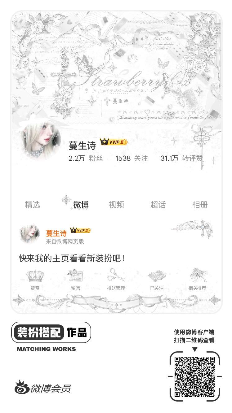 我正在参与稀缺装扮穿搭大赛，快来为我投票吧，共赴甜蜜之约！ ​​​