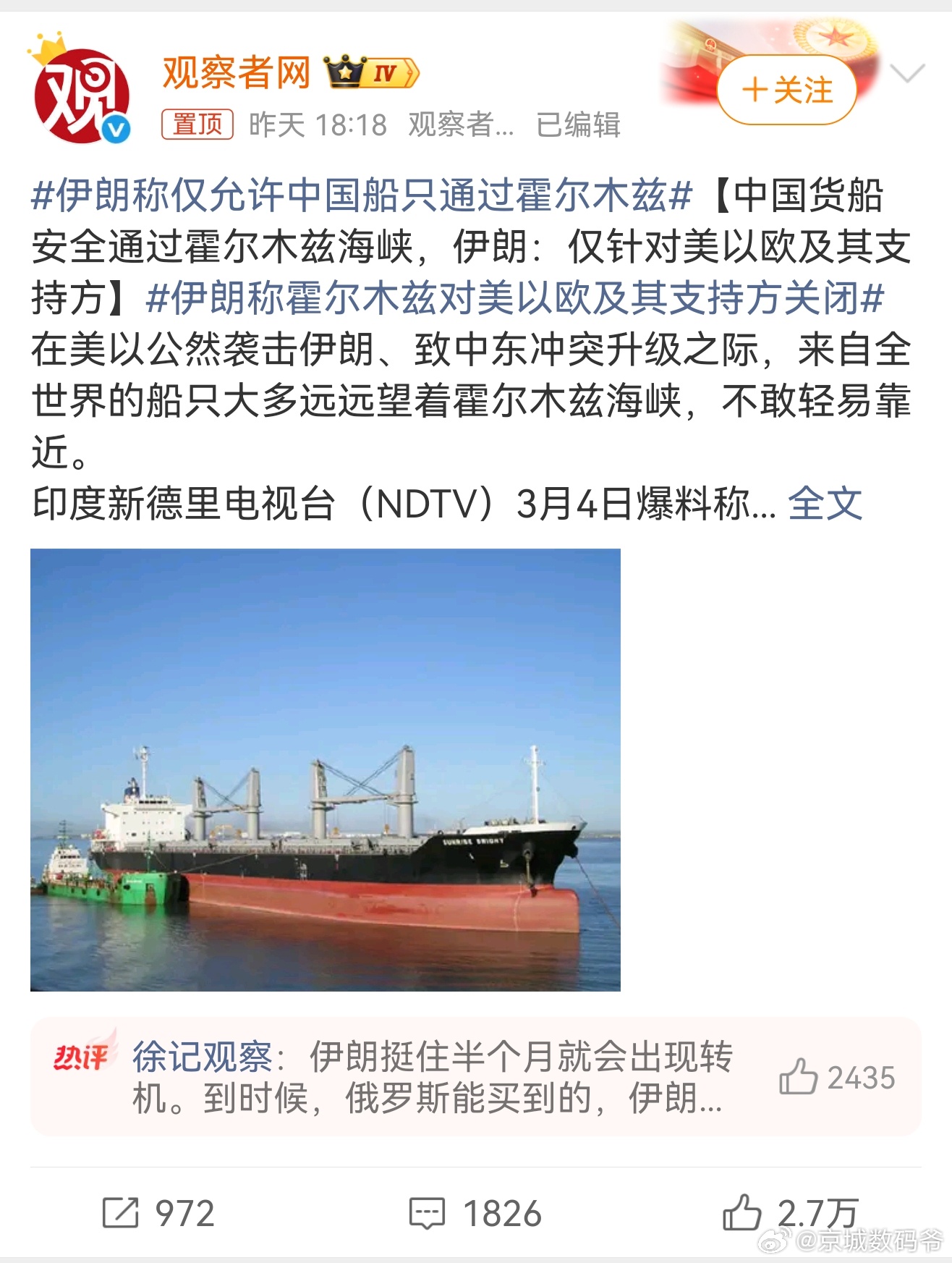 伊朗称仅允许中国船只通过霍尔木兹这是对中国完全的信任！ 