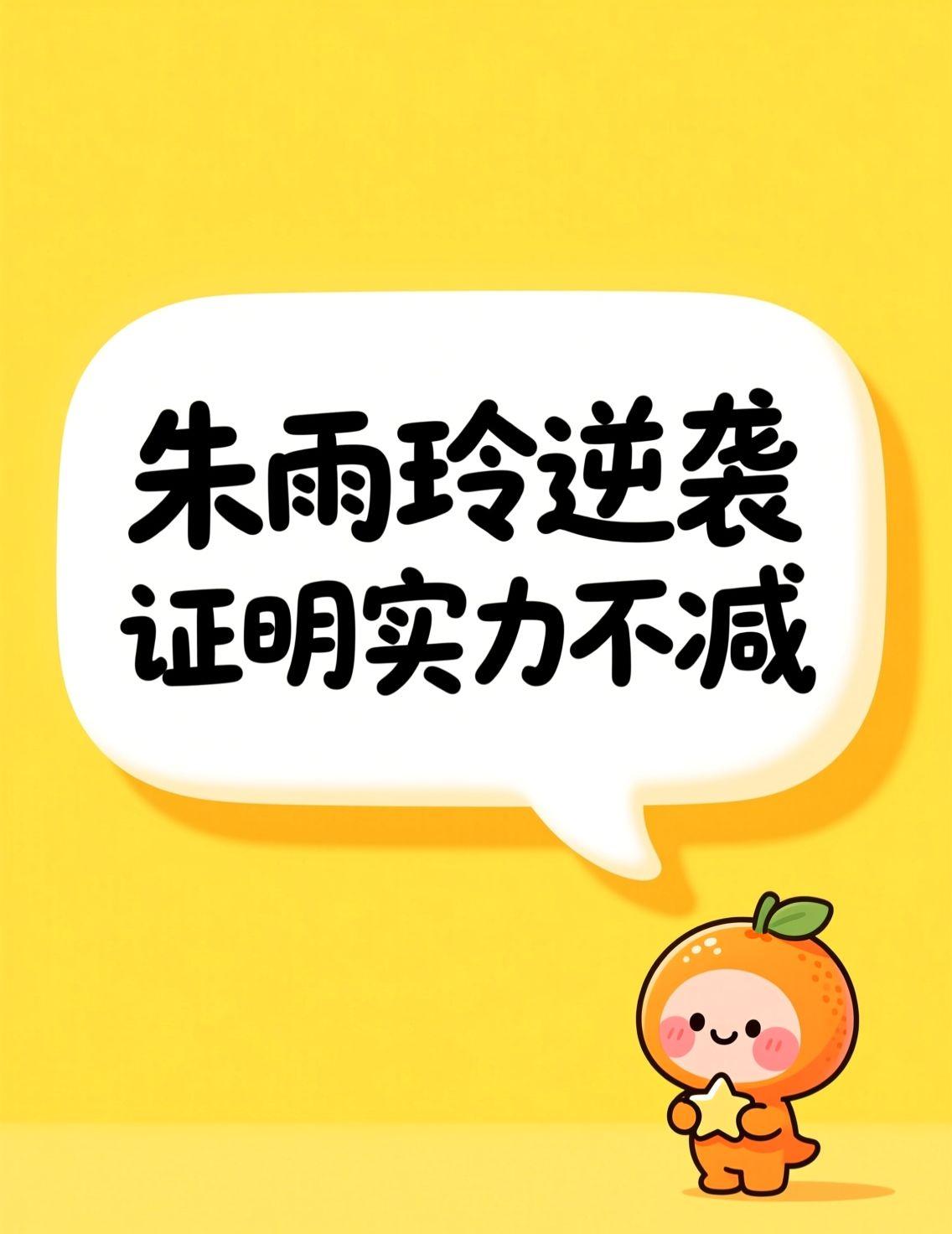 朱雨玲称可以在学术上帮助陈幸同，老将实力不减。汽车市场同样上演逆袭戏码，荣威M7