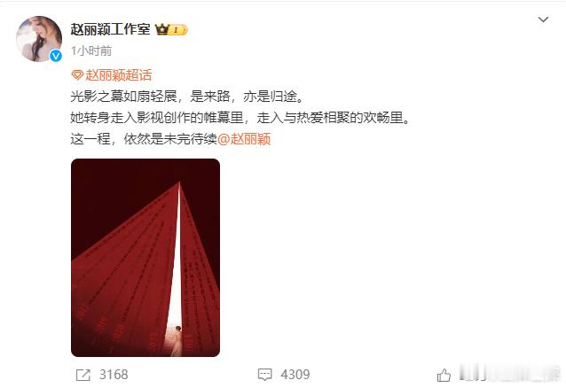  赵丽颖工作室发了12条微博，遇到一个事业心贼强的老板  一天两部电影一部剧的物