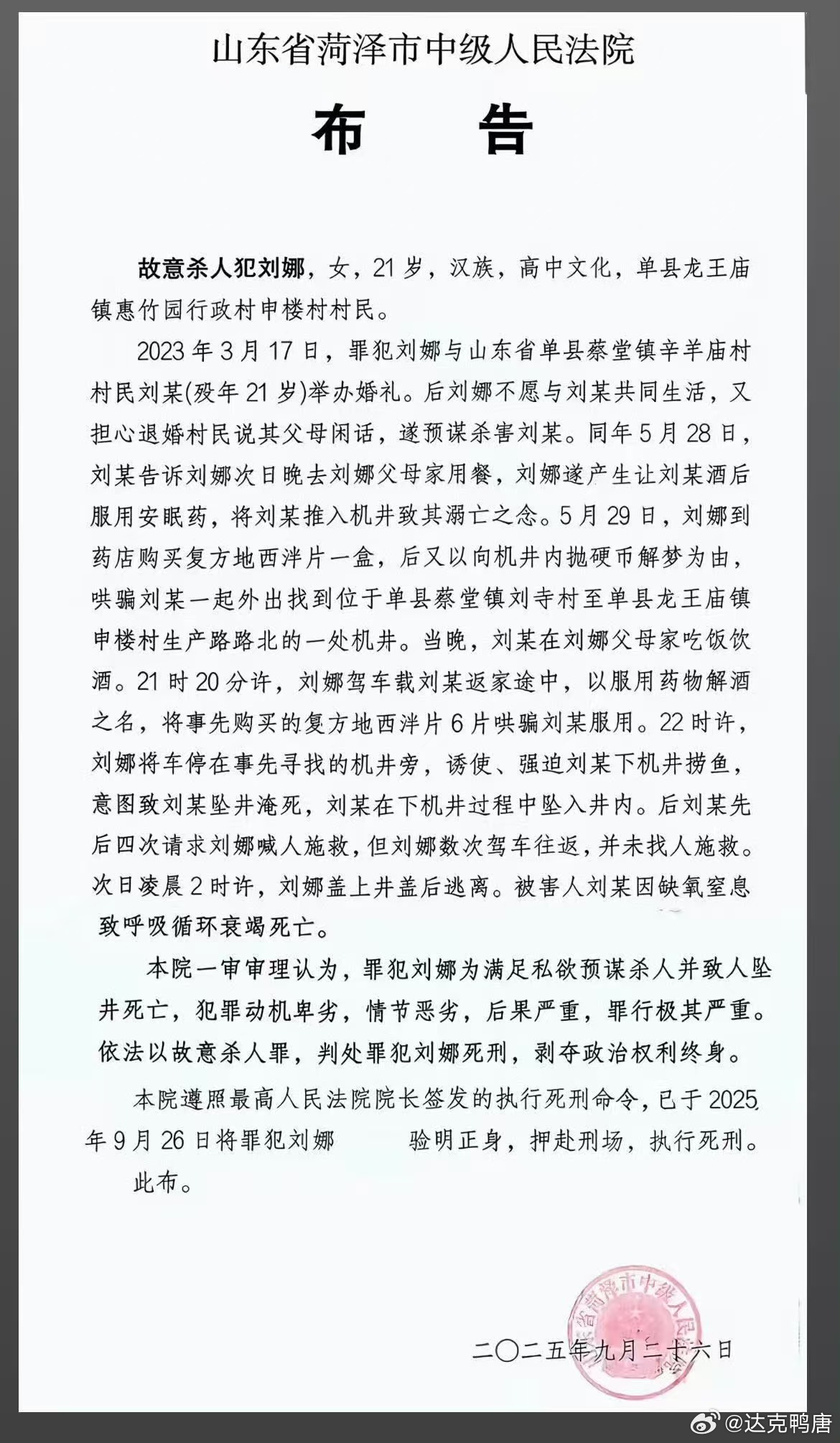 太恐怖了，山东菏泽00后女子为了退婚不退还彩礼，直接把21岁的老公杀了。将对方投