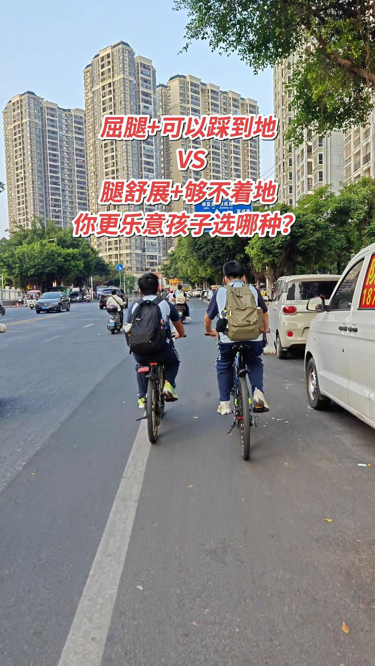 孩子骑车上学，坐垫高度怎么才是合适的？有人说坐垫调低更安全，也有人说坐垫高不不会