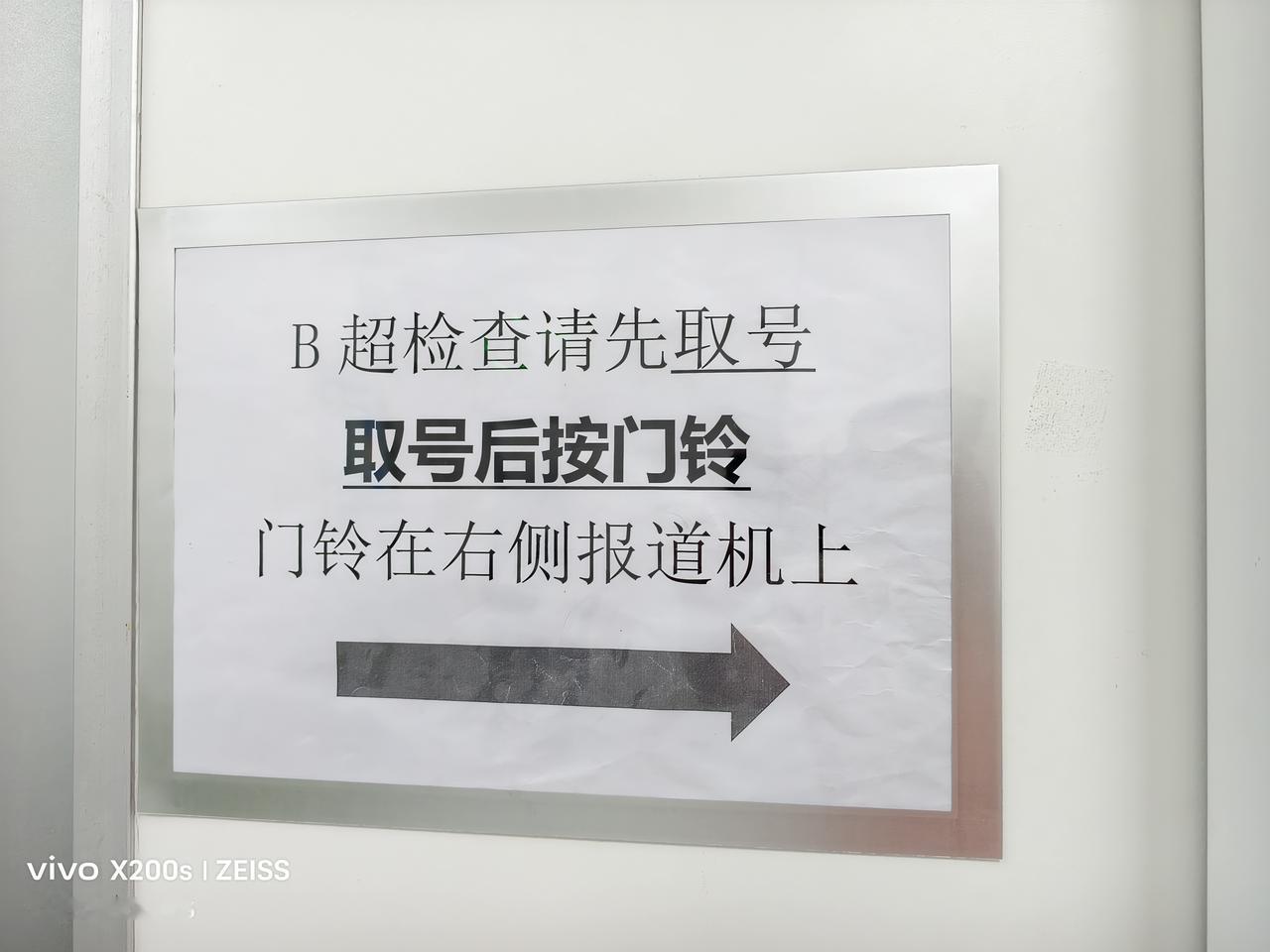某医院报到的提醒，“报到”居然打成“报道”，领导和员工竟然没有一人发现，每日堂而
