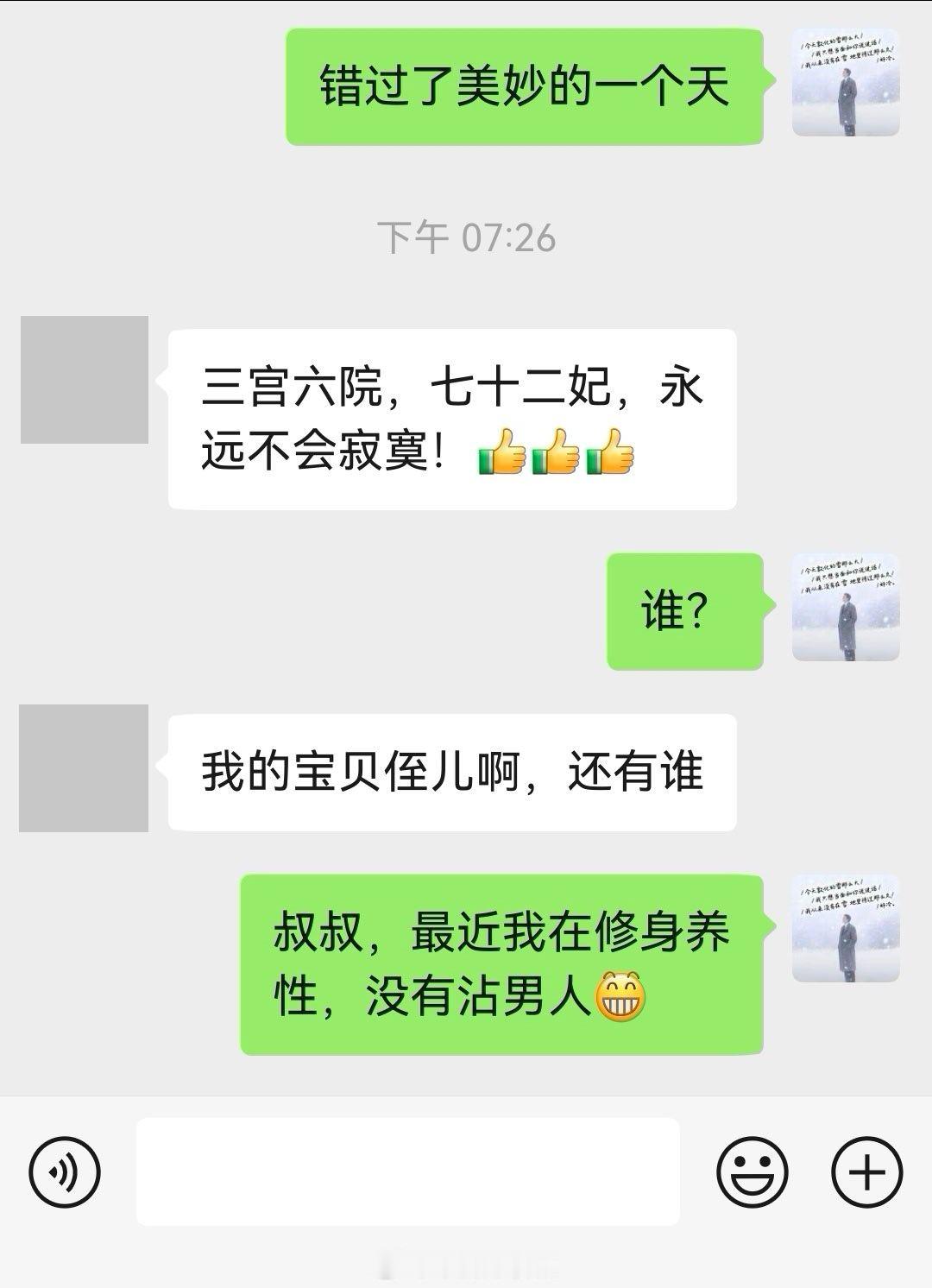 没有看到大叔的信息，错过了今天的欢愉，虽然我偶尔花心，但我内心一直想做一个忠贞不