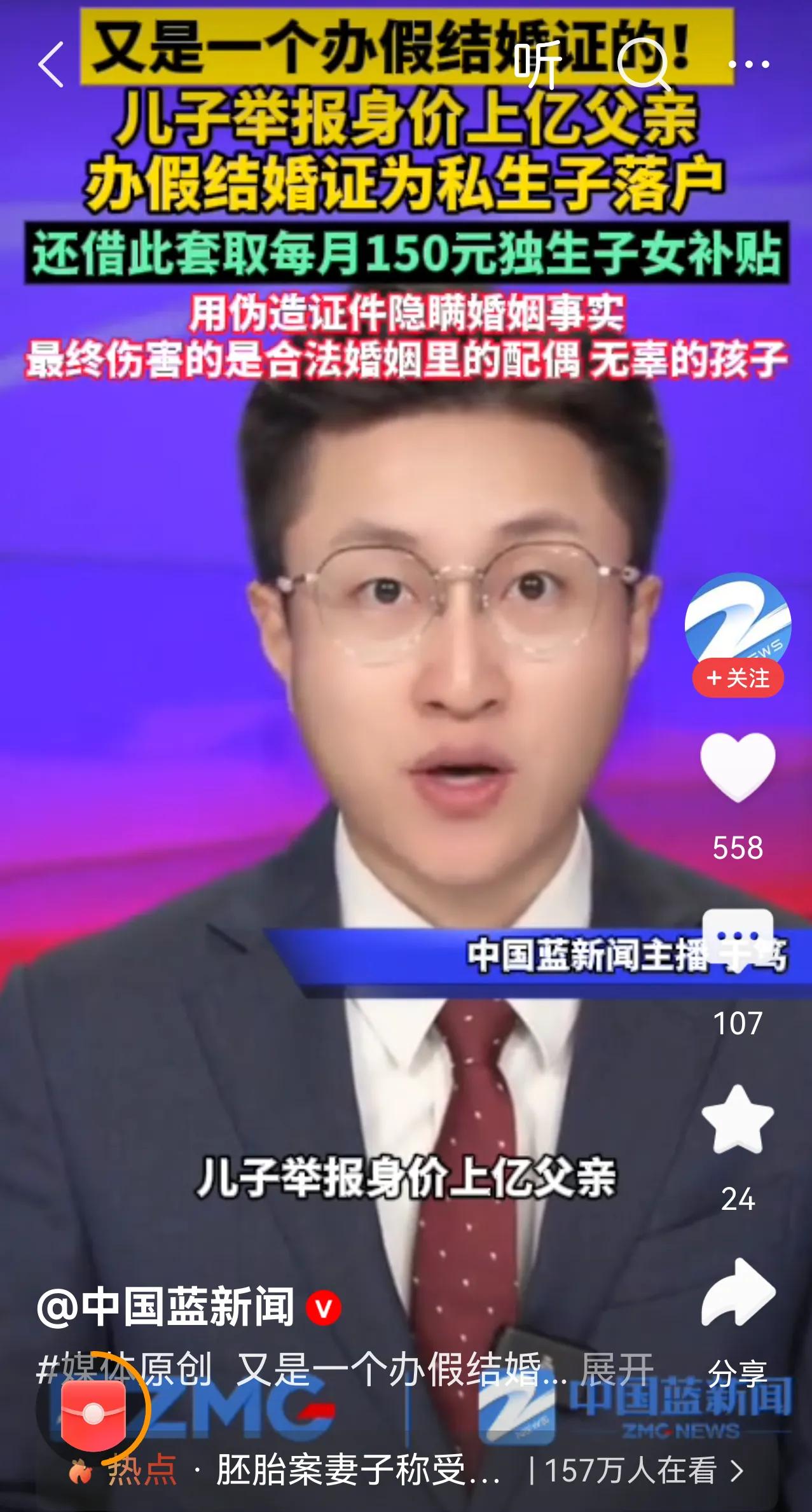 生男孩也不能阻止男人出轨的心
一男子举报自己的富豪父亲，办假结婚证和三生孩子，还