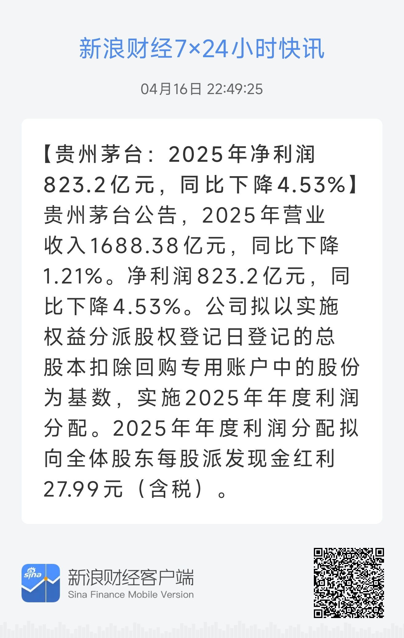 白酒龙头业绩还是负增长了，我对白酒的判断，领先知名基金经理2年以上。 