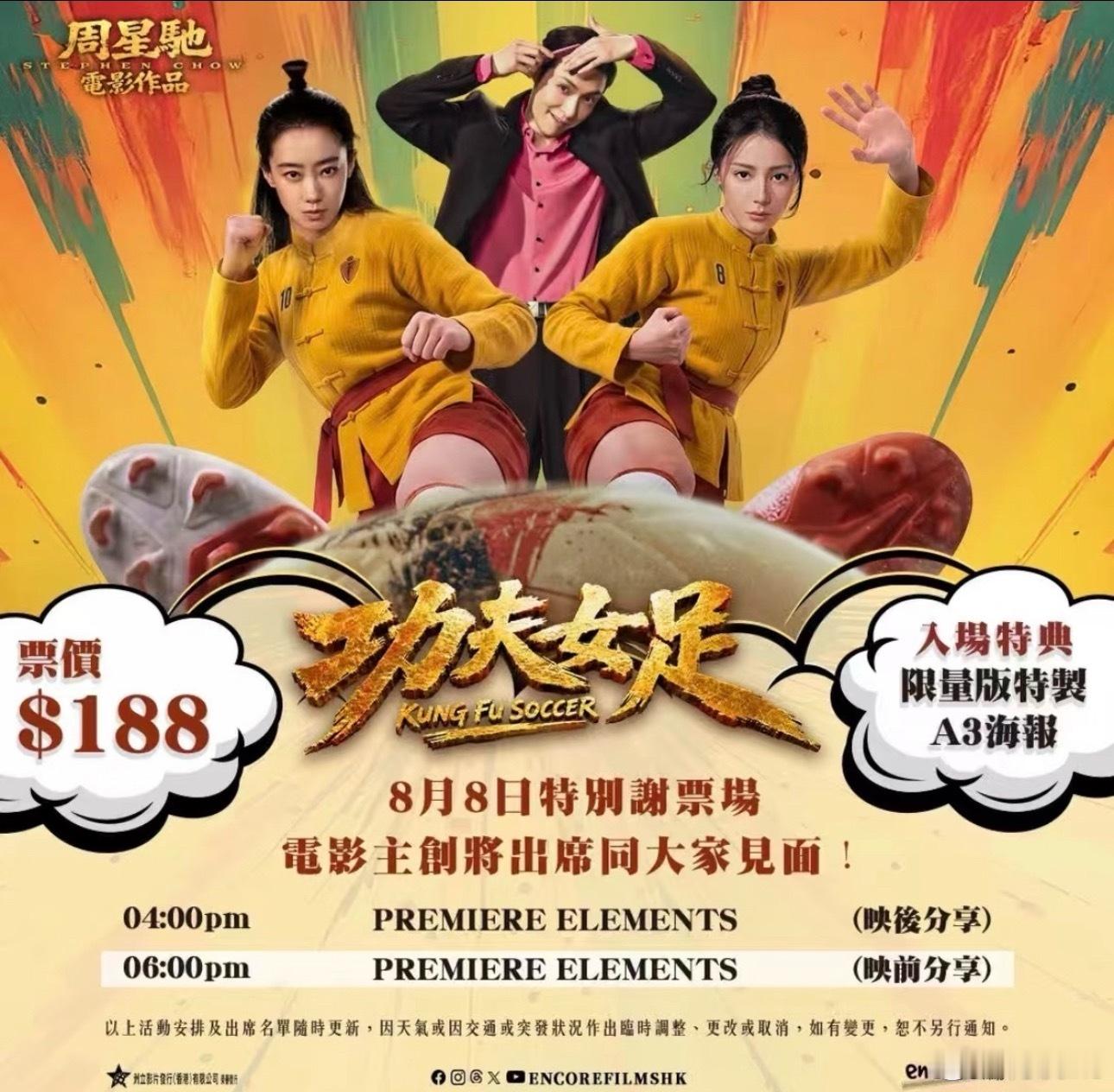 《功夫女足》今天的香港路演，导演周星驰、领衔主演迪丽热巴都全程参加 