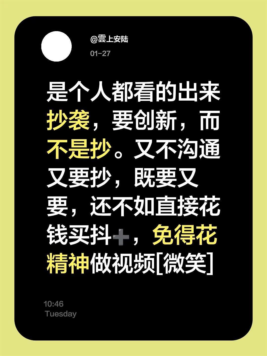 我评论了@涢供优品 的作品：是个人都看的出来抄袭，要创新，而不是抄。又不沟通又要