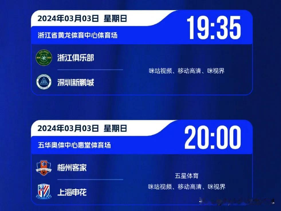 中超联赛3月3日赛程、直播预告:
第一轮
⌚19:35
浙江🆚深圳新鹏城
🏟