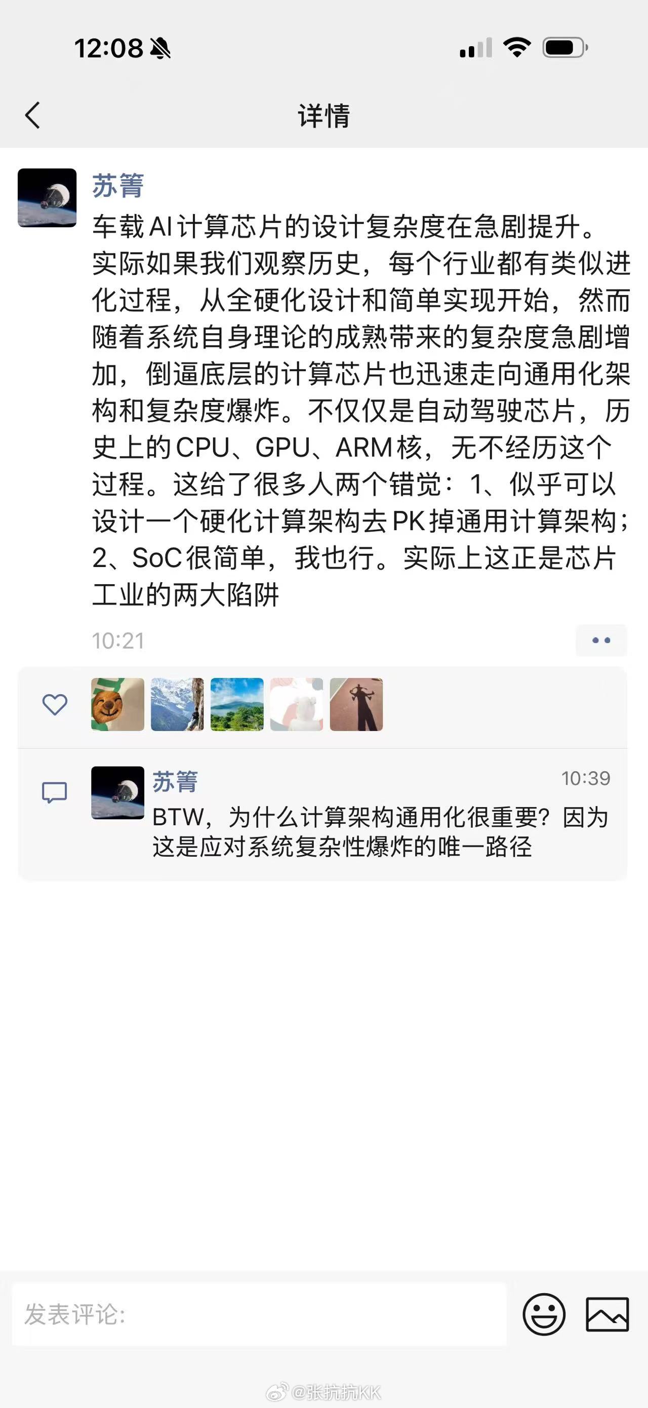 地平线苏菁这段话，是啥意思？  他说，很多人有两个错觉:1、似乎可以设计一个硬化