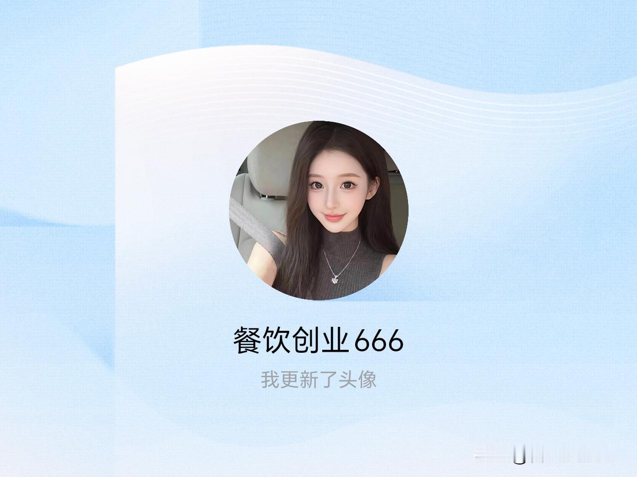 快来看看我新换的头像吧