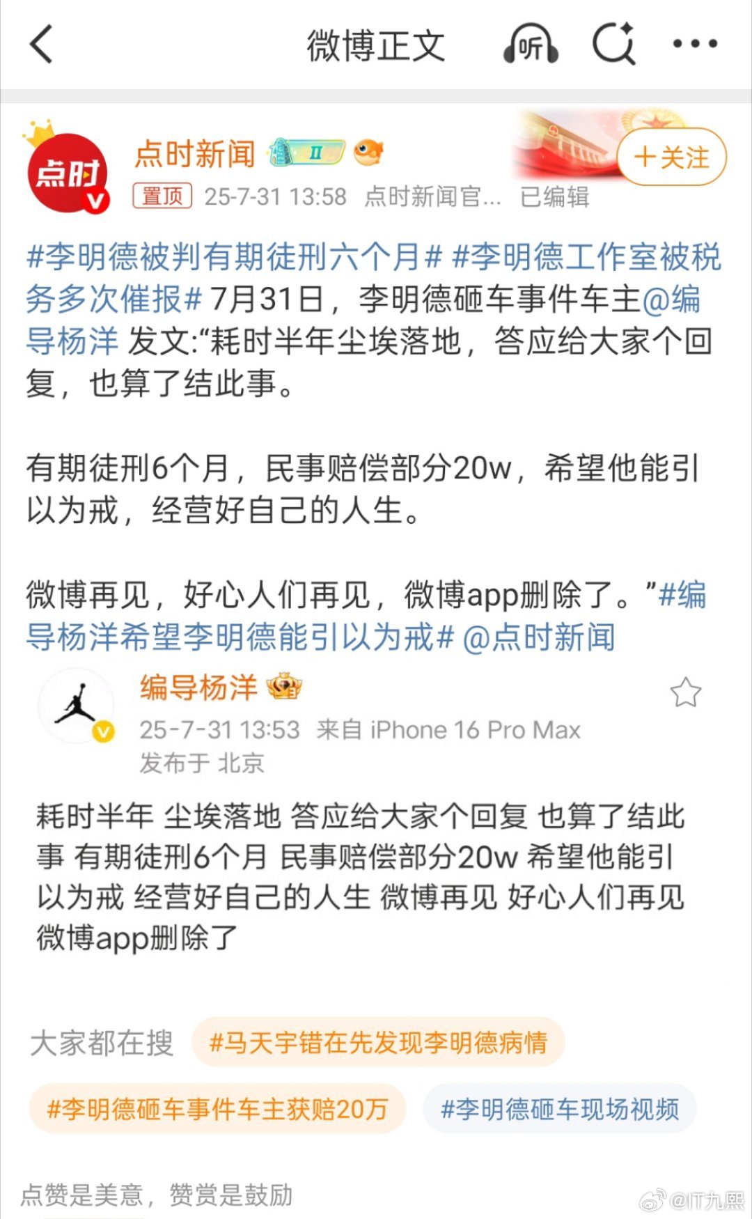 不太关注明星，看到词条的时候，我还以为是马天宇那件事，李明德被判有期徒刑六个月呢