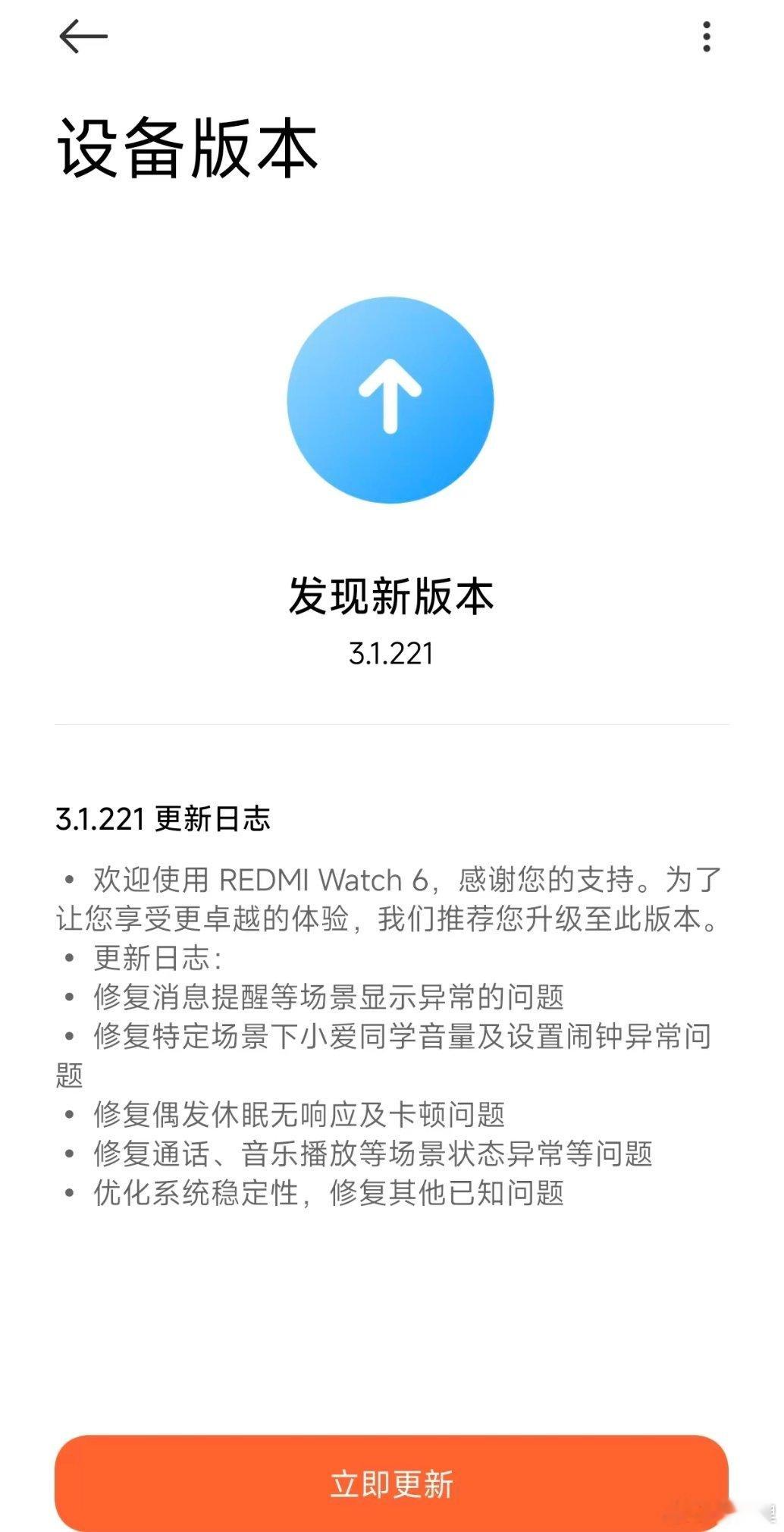 redmiwatch6 推送新版本了 