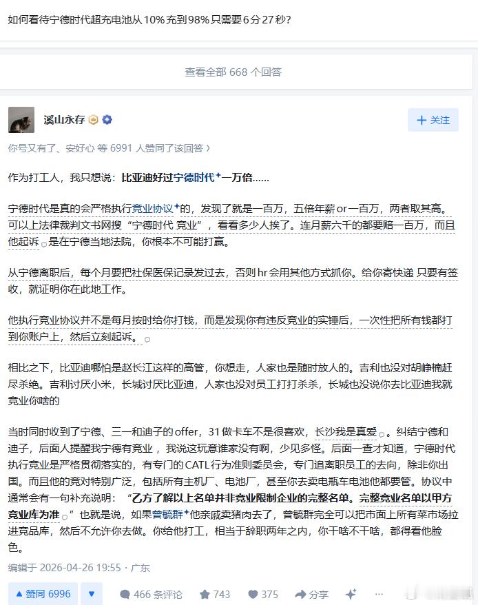 宁德还有这事儿？？？举报他！宁德时代