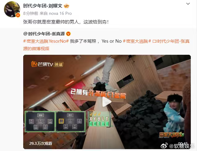 时代少年团转发支持张真源密逃时代少年团为张真源密逃打call 时代少年团集体出动