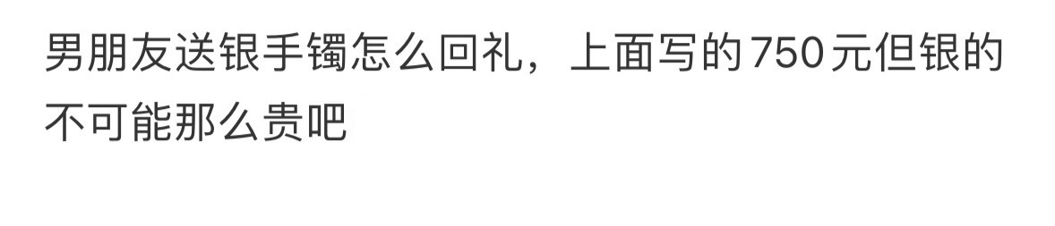 男朋友送银手镯怎么回礼[哆啦A梦害怕] ​​​