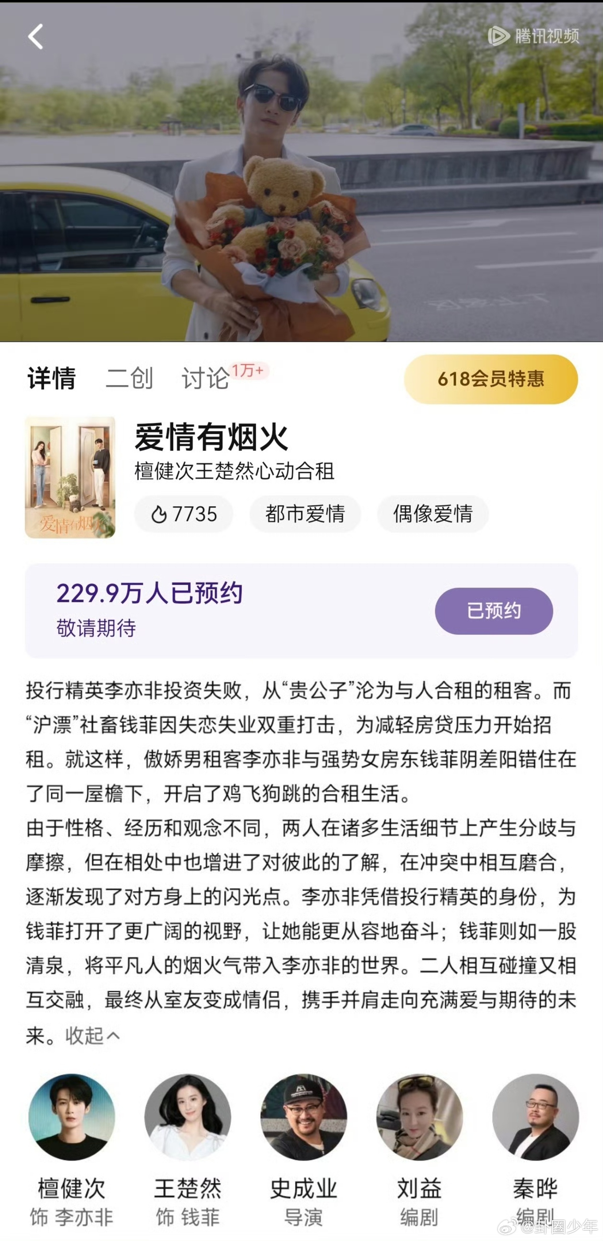 爱情有烟火简介更新檀健次爱情有烟火简介更新站内简介迎来调整，剧集开播提上日程，檀