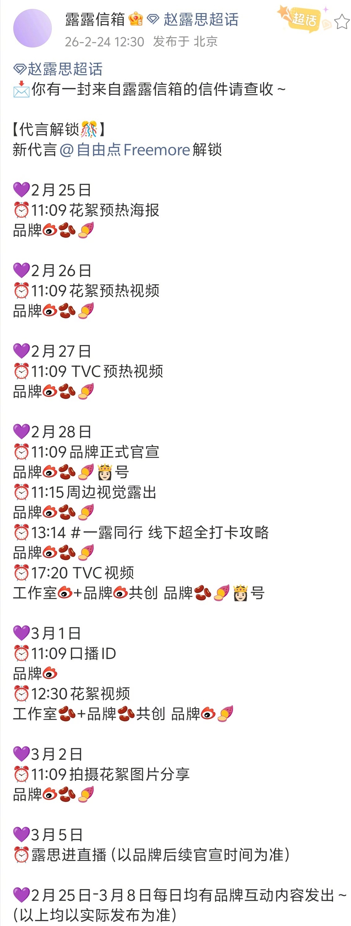 温柔又有力量的侧影，这不就是我们露思本露吗？！“用勇敢诠释自由的底色，自在平衡自