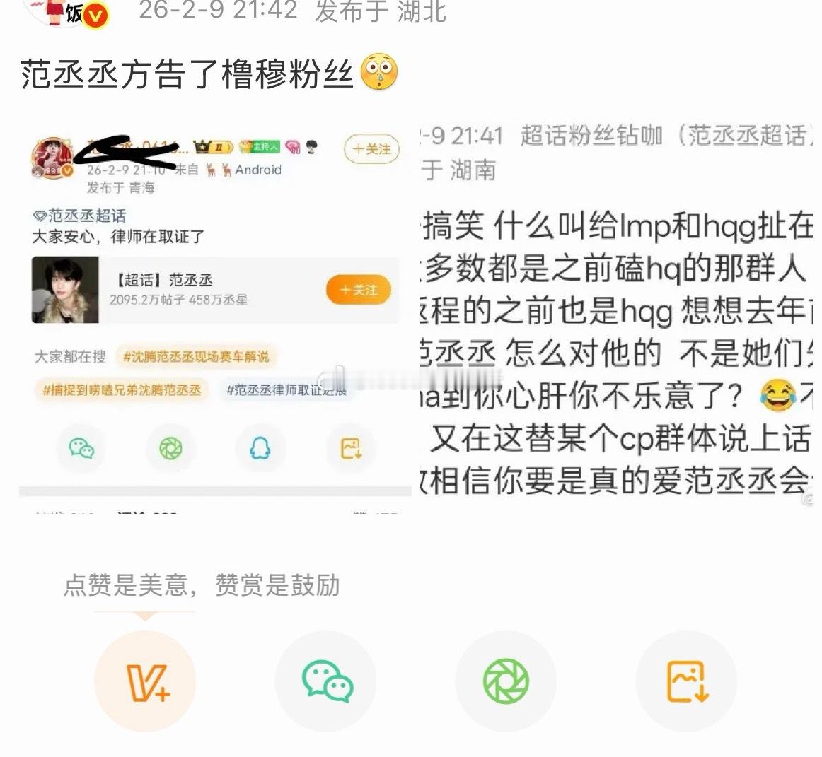 橹穆家和范丞丞家怎么了 