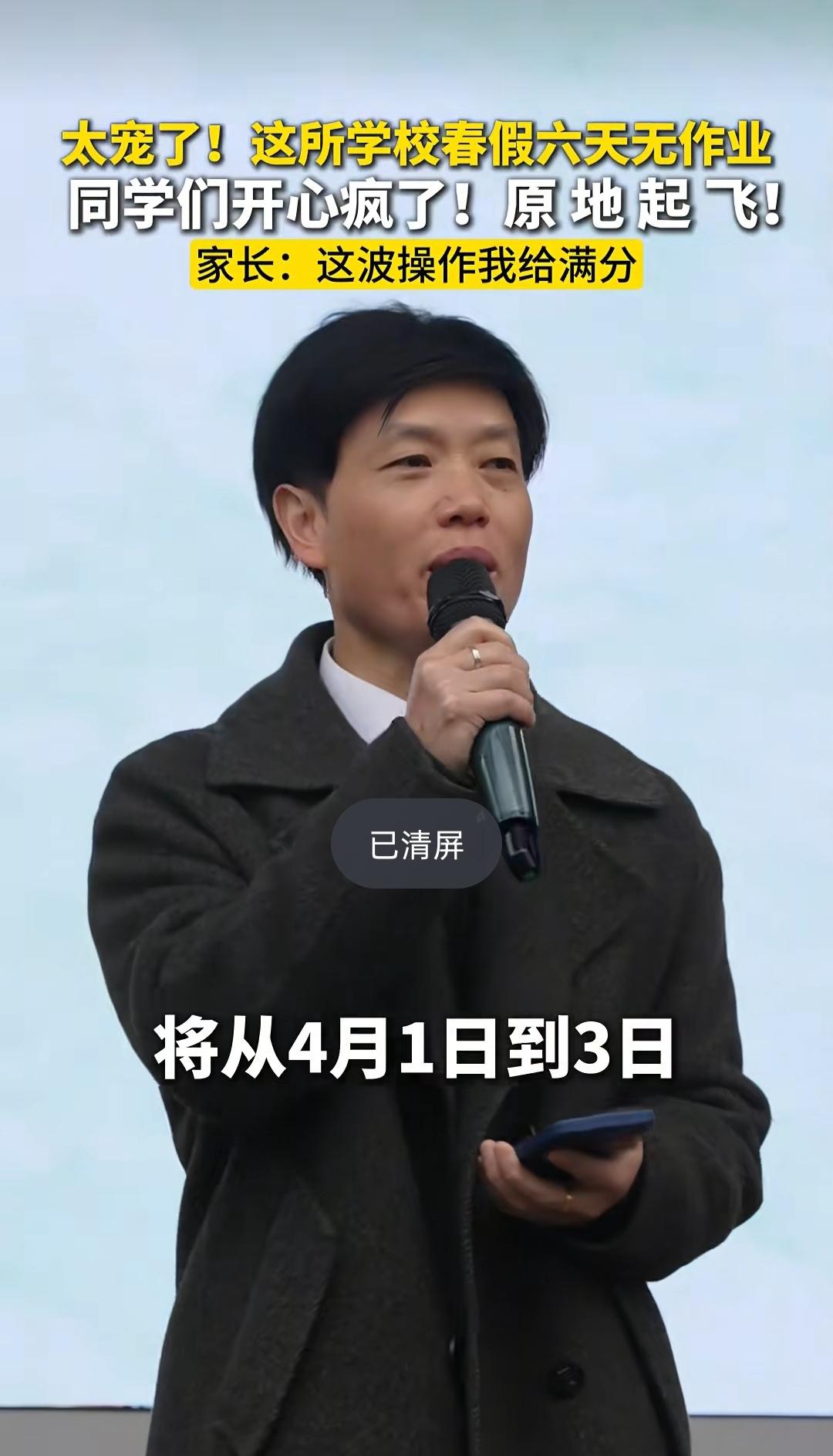 谁懂啊！
四川这所学校宣布6天春假无作业，
全校娃直接蹦成表情包！

大课间突然