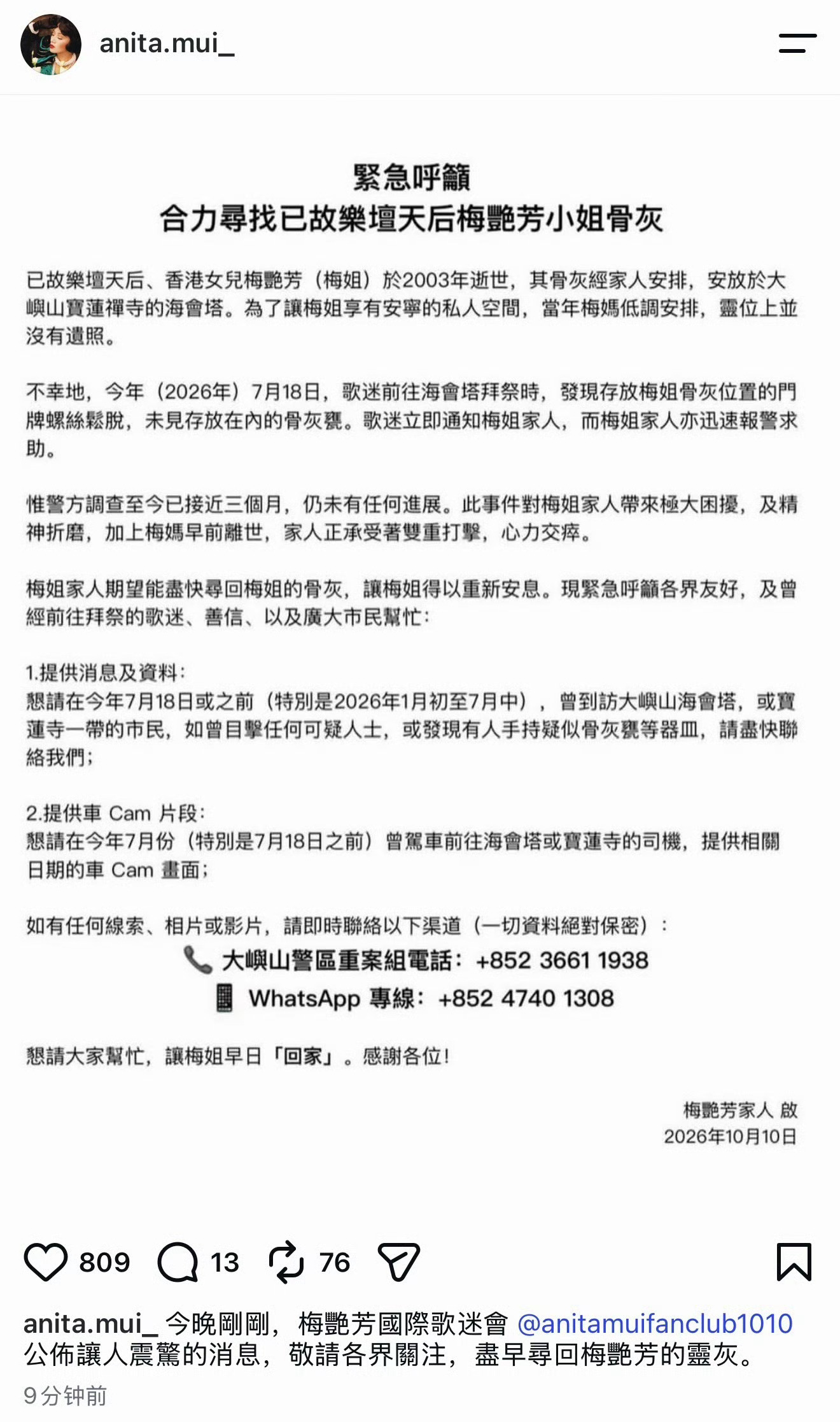 我的天，这是人干的事吗？去世了23年的梅艳芳骨灰被盗了！现在歌迷会公开发文求助寻