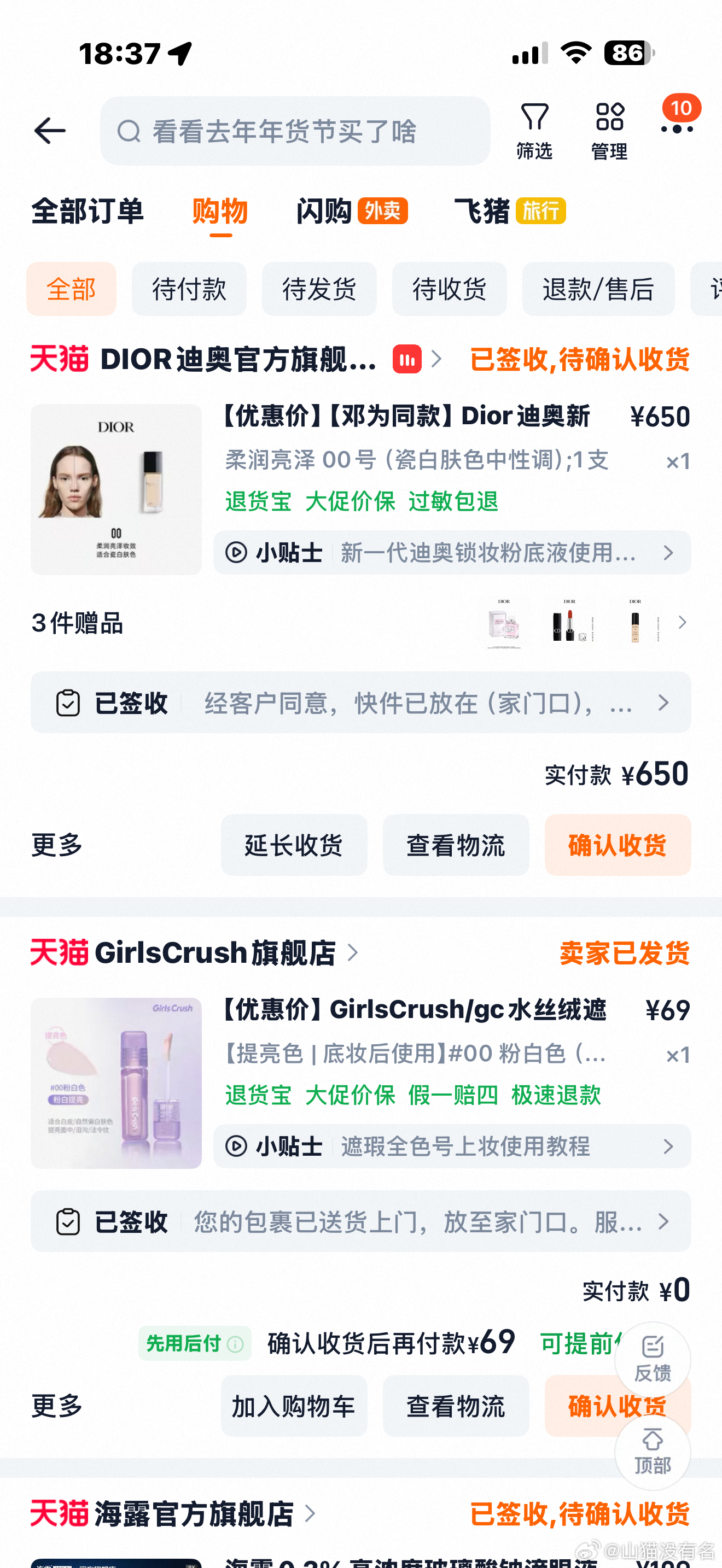 购物分享 dior的这个粉底液很好用也很白不怎么暗沉 冰冰牌子的唇膜非常好用新买