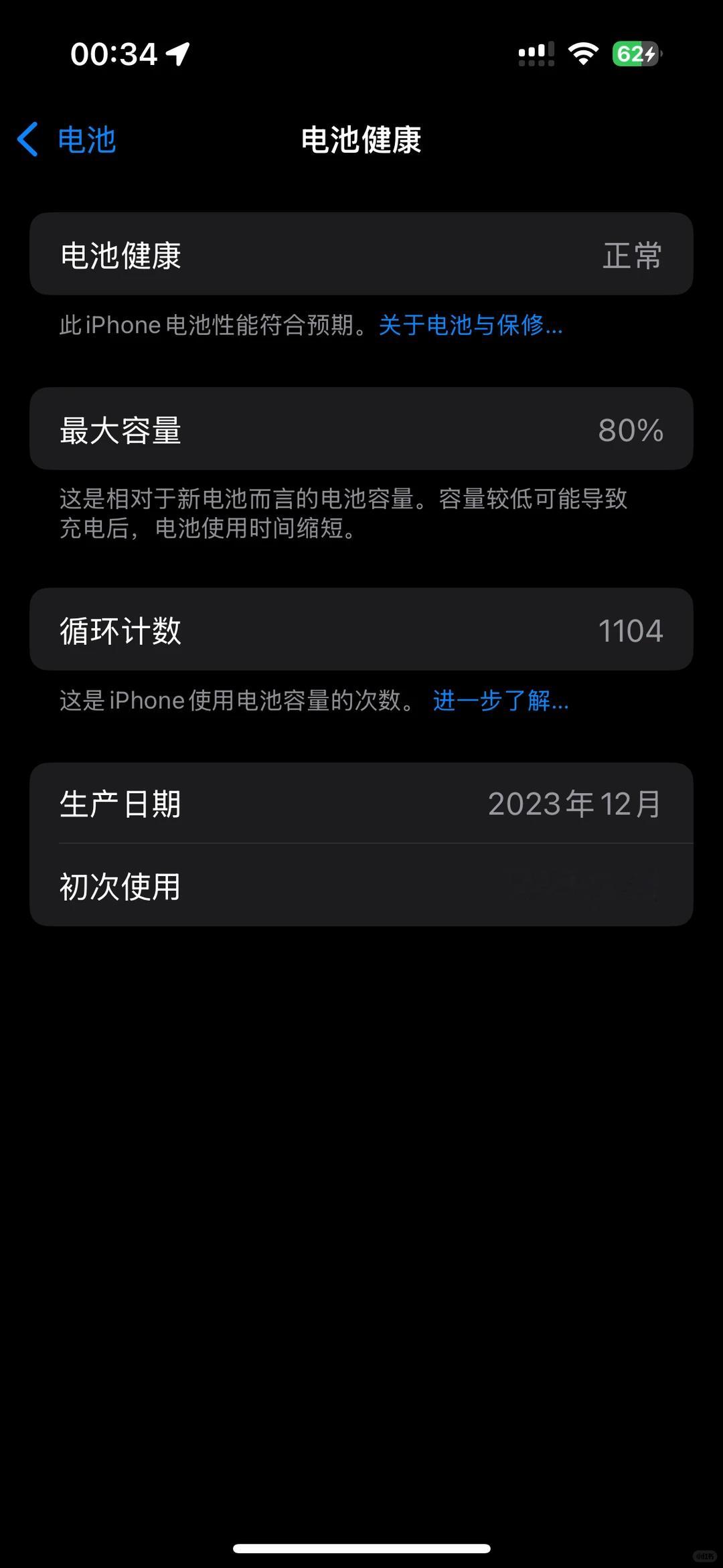 苹果客服回应电池健康度用到0%iPhone正常使用的情况下很难把电池健康用到0%