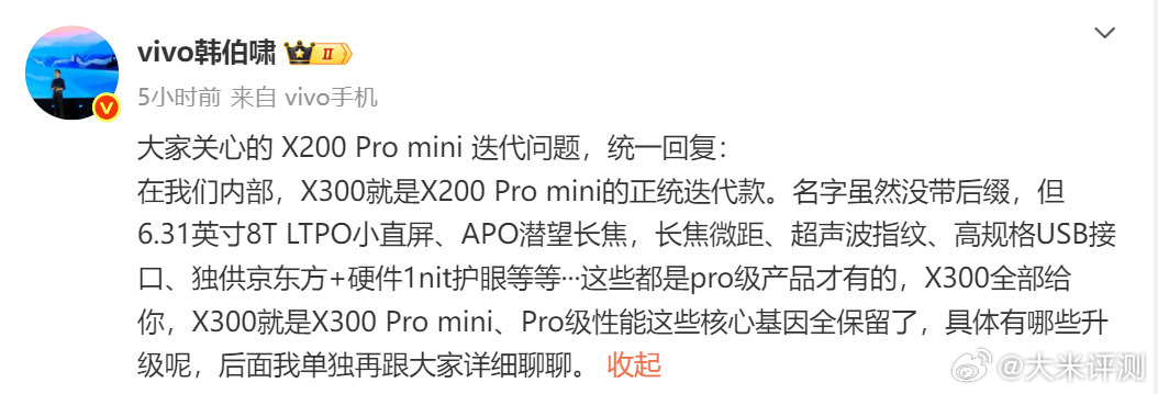 [卡皮巴拉]X200Pro mini直接改名X300，也就是上代小屏直接替代X系