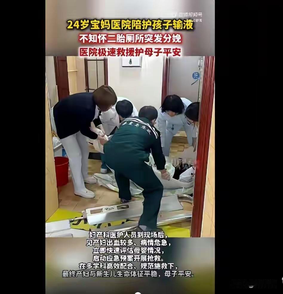 陪娃输液竟在厕所生二胎！新生儿直接坠地，24岁宝妈全程懵圈，医院极速救援太惊险 