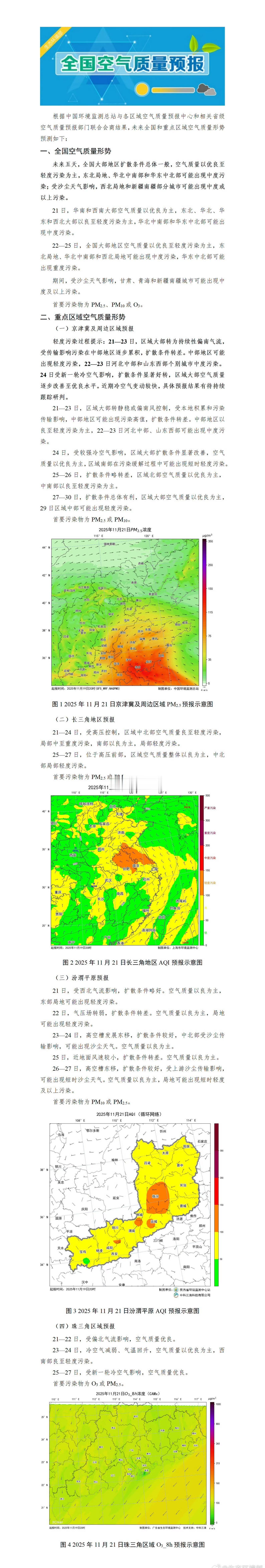 未来五天，全国大部地区扩散条件总体一般，空气质量以优良至轻度污染为主，东北局地、