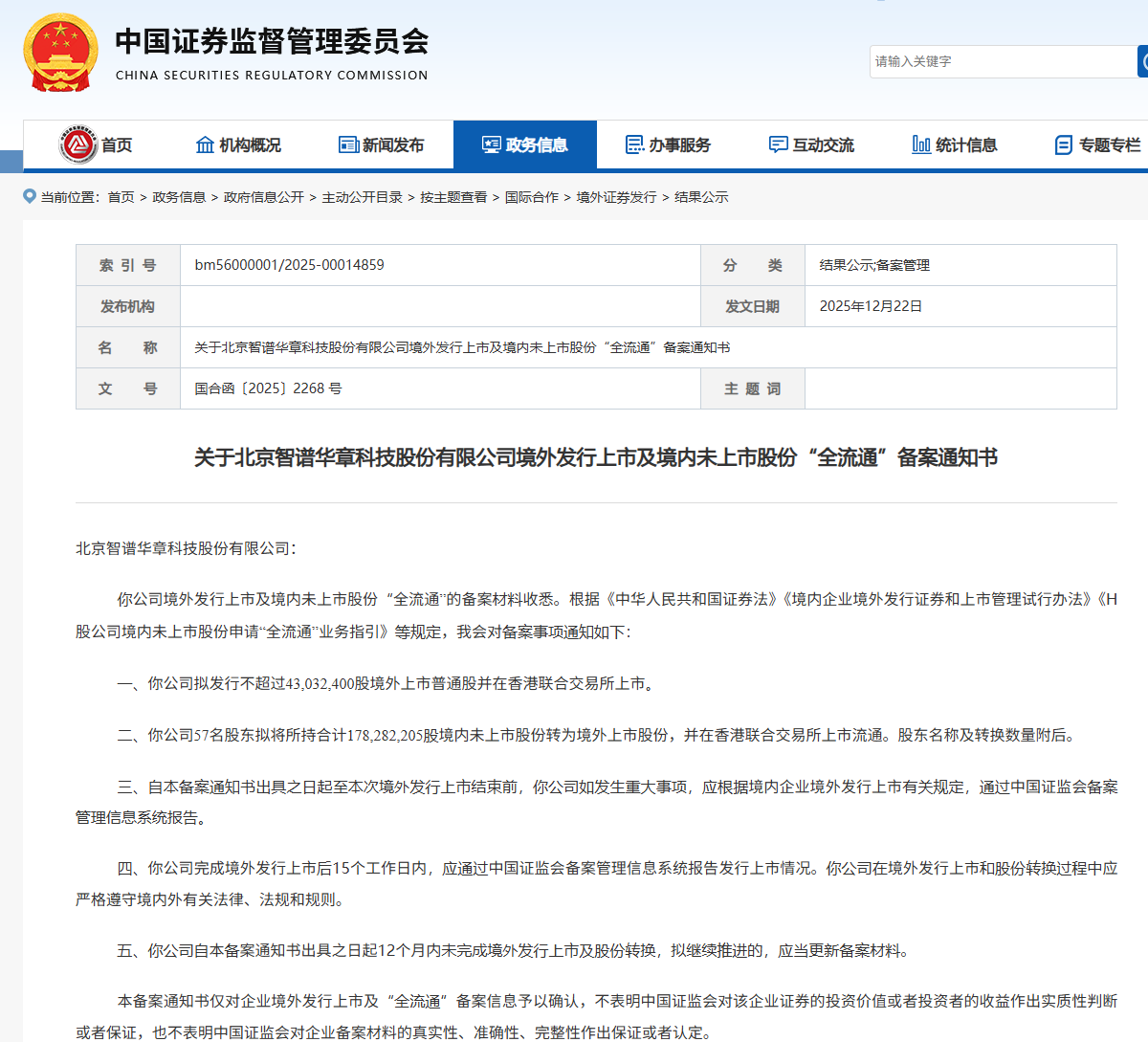 MiniMax、智谱港股IPO获证监会备案，拟分别发行不超3357.7万、4303万股
