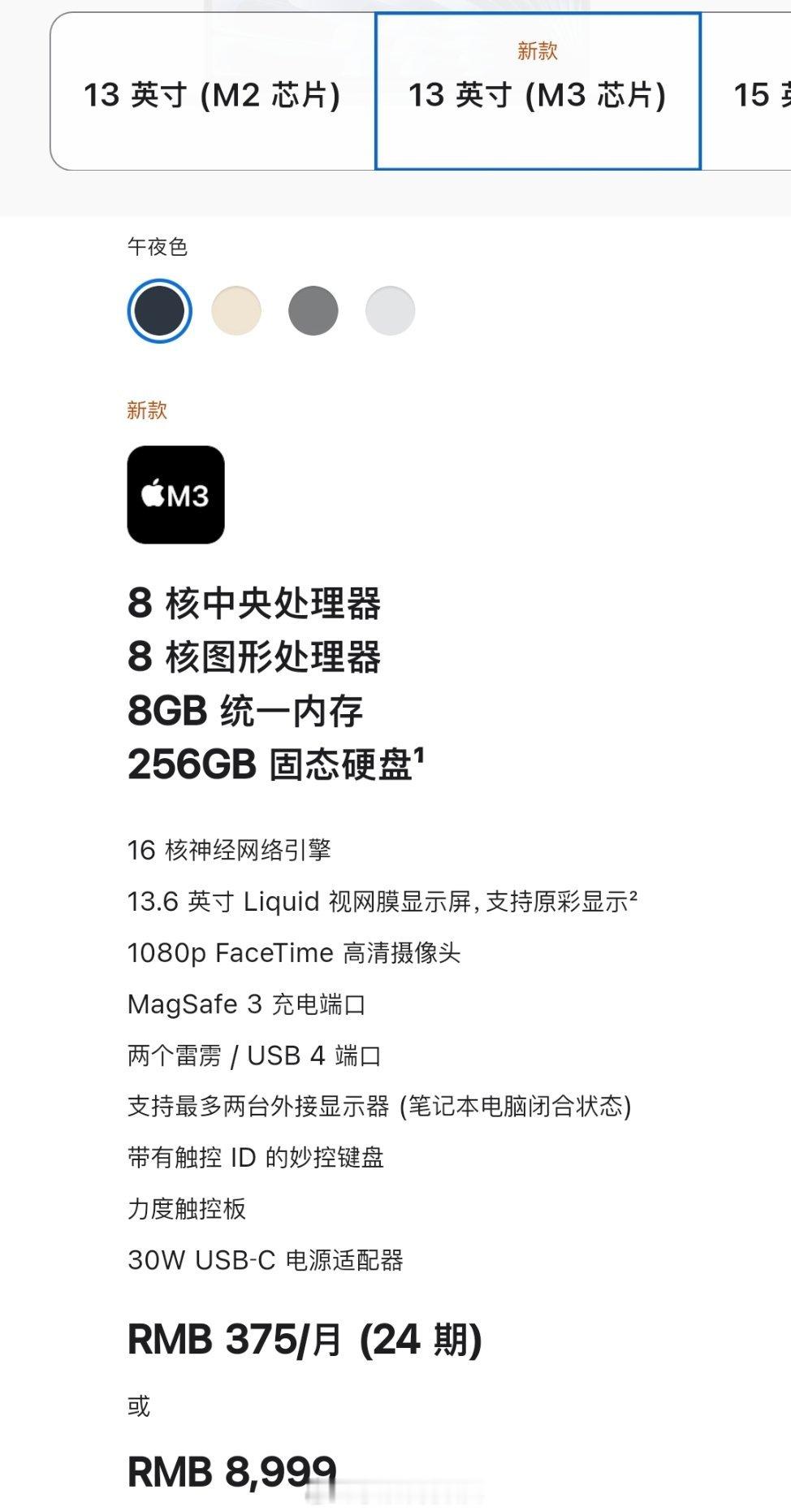 #苹果推M3芯片版MacBookAir#8+256GB这个鸡肋版本依旧存在[挖鼻