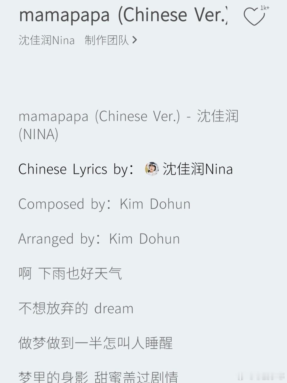 沈佳润mamapapa好上头沈佳润二专后劲好足沈佳润新歌mamapapa好听又上