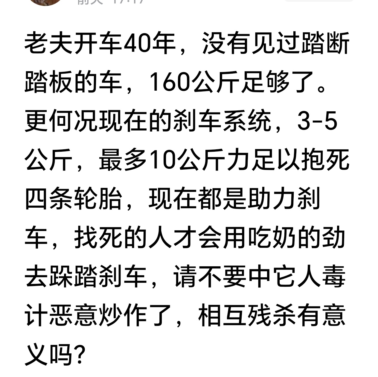 尊界 V800有车友自己做了试验，10公斤力就刹住了车。行驶状态，系上安全带，他