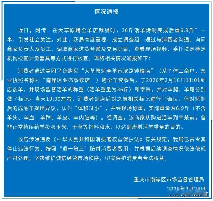 给重庆市南岸区市场监管局点赞！调查结果符合预期，这恐怕也是很多烤全羊店的常规骚操
